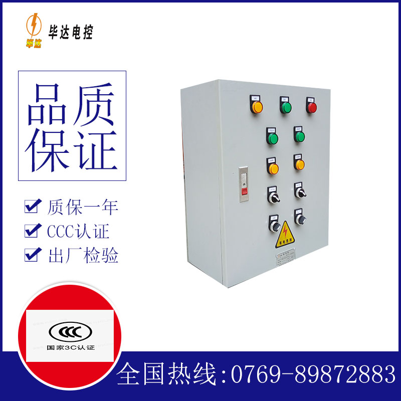 保靖动力配电箱